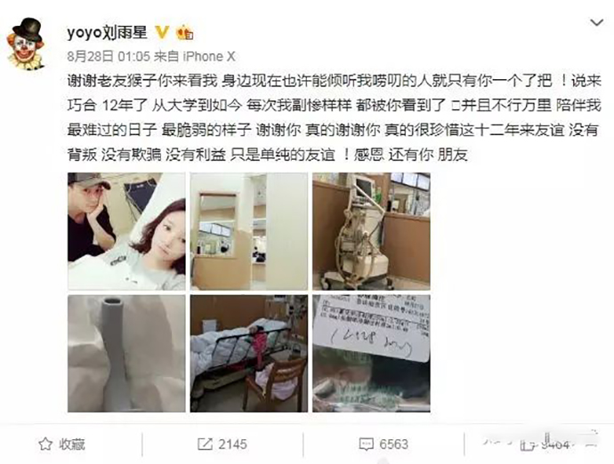 刘雨欣遭家暴两次不幸流产