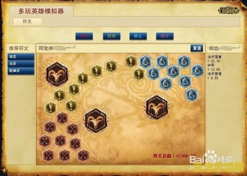 英雄联盟符文怎么合成才能获得终极属性加成？