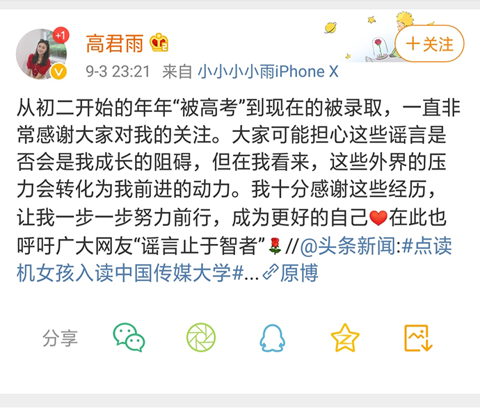 高君雨考进中国传媒大学