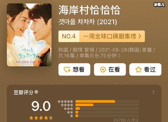 海岸村恰恰恰为什么这么火