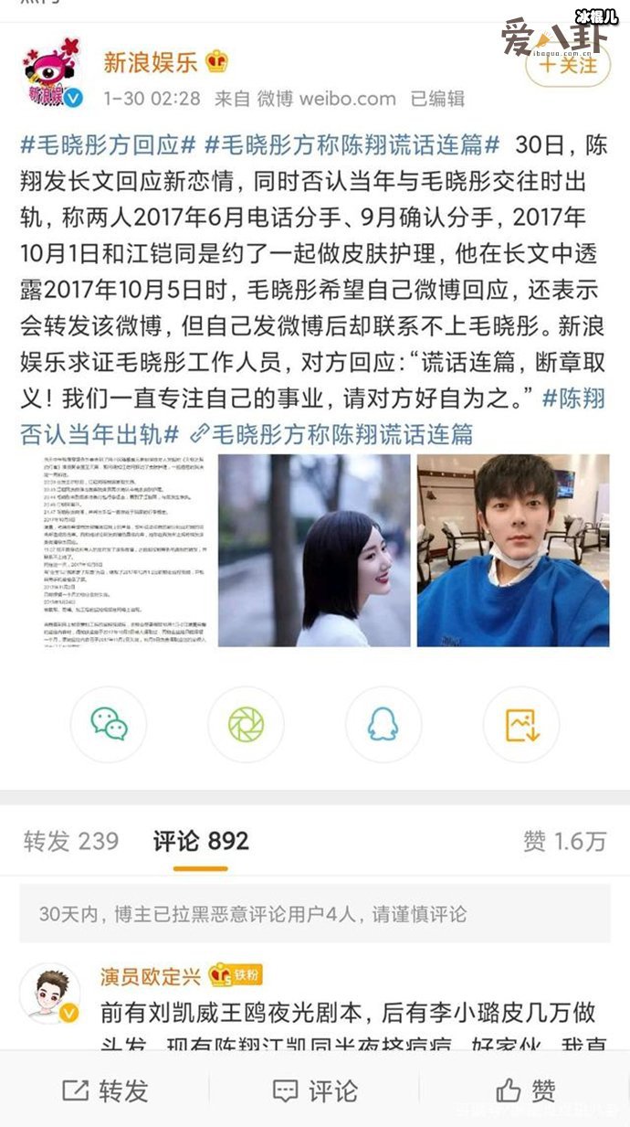 毛晓彤回应陈翔出轨事件