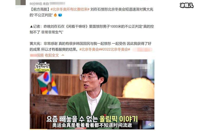 韩国主持人刘在石言论翻车