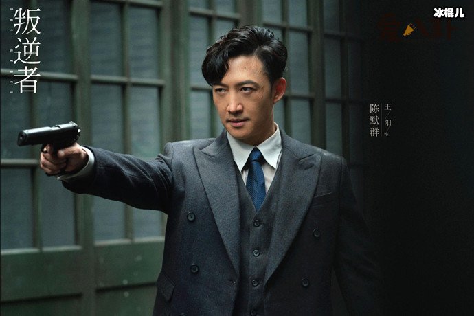 叛逆者陈黙群剧照