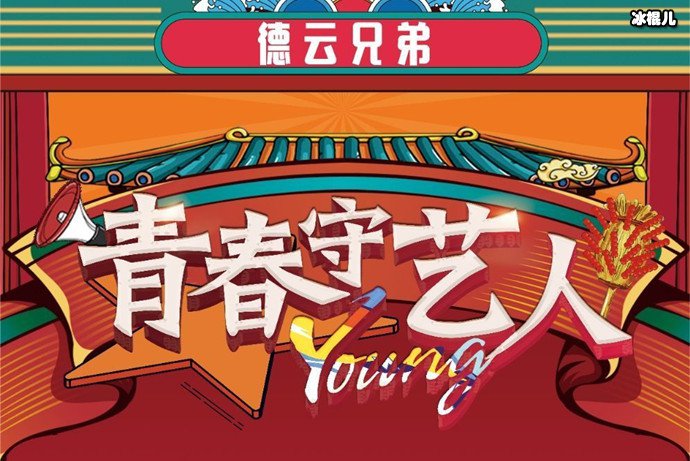 青春守艺人是什么综艺