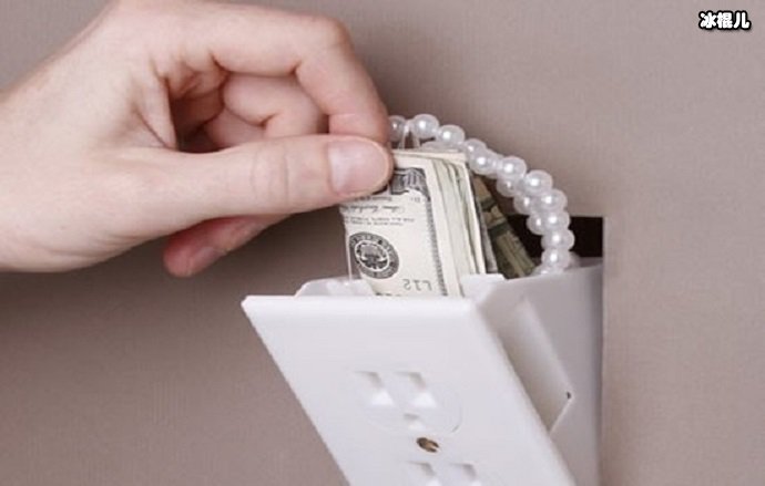 装在插座后面的零花钱