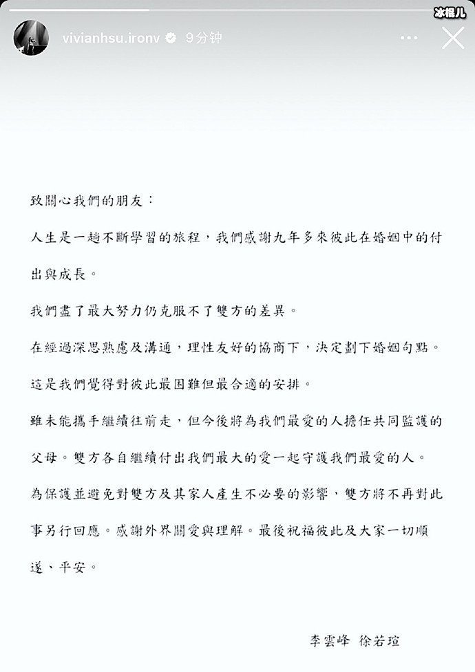 徐若瑄宣布与富商老公离婚