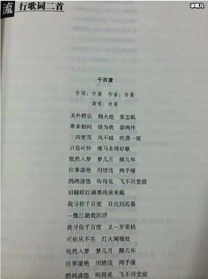 许嵩《千百度》被收录到教材