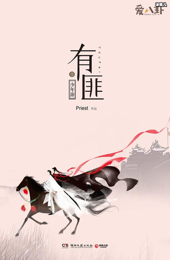 有匪讲的是什么 