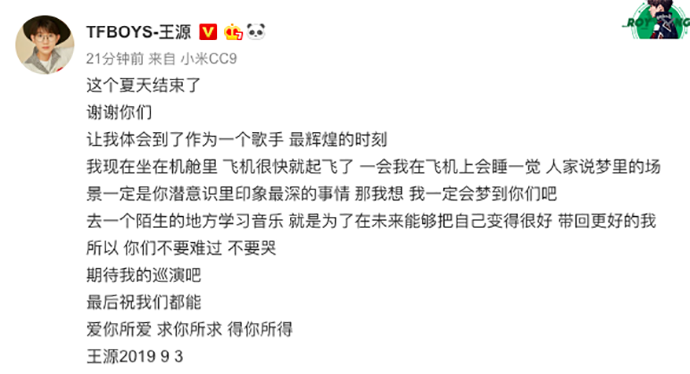 王源发博安慰粉丝