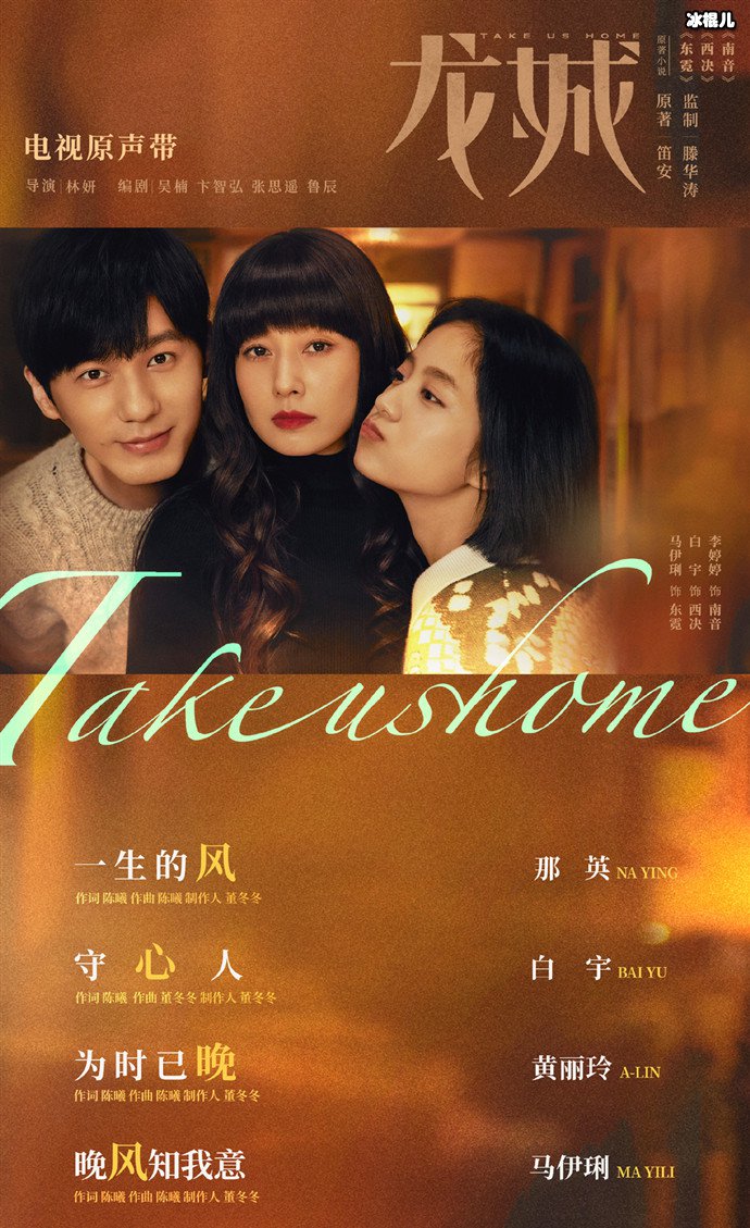 电视剧龙城OST阵容