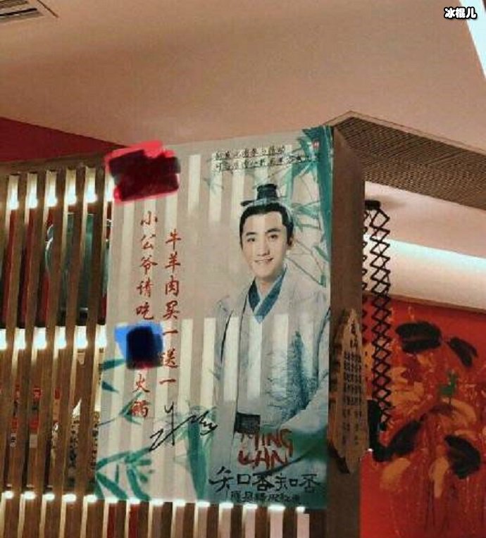 火锅店在自己的店里贴上了朱一龙的照片作为宣传