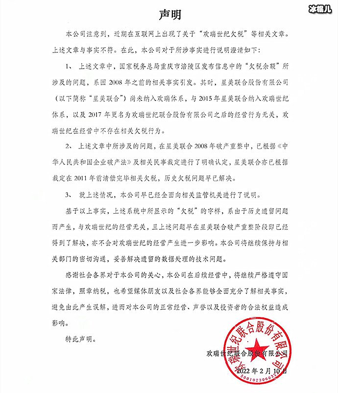 欢瑞世纪回应被曝欠税近千万