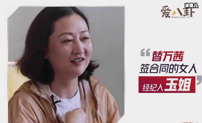 万茜经纪人傅琢玉