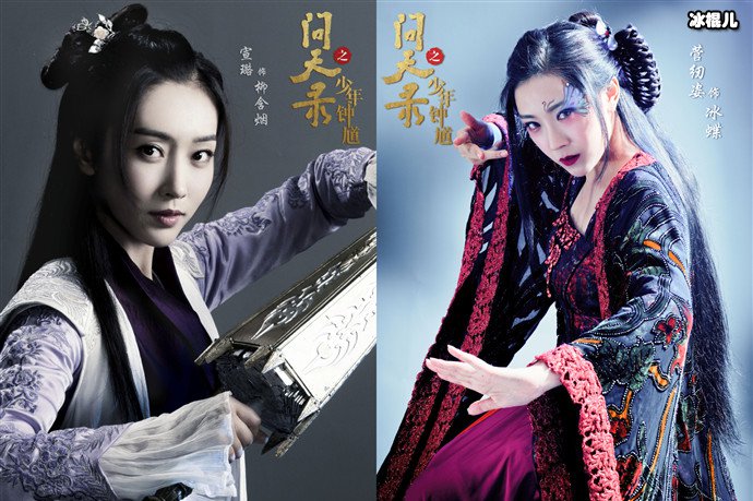 问天录之少年钟馗女主是谁