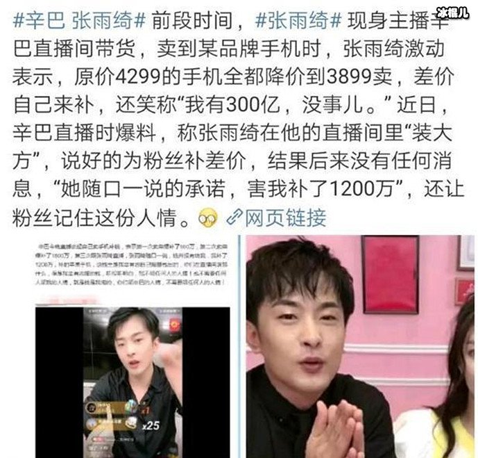 辛巴曝张雨绮装大方