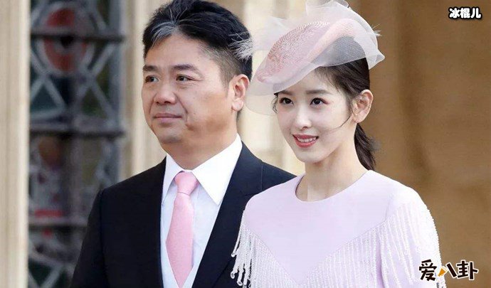 刘强东与奶茶妹章泽天