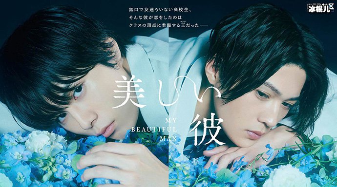 日剧美丽的他剧照