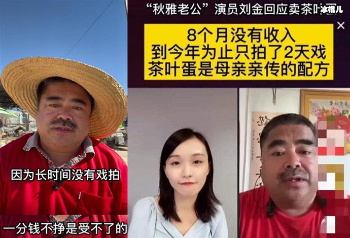 演员刘金回应卖茶蛋