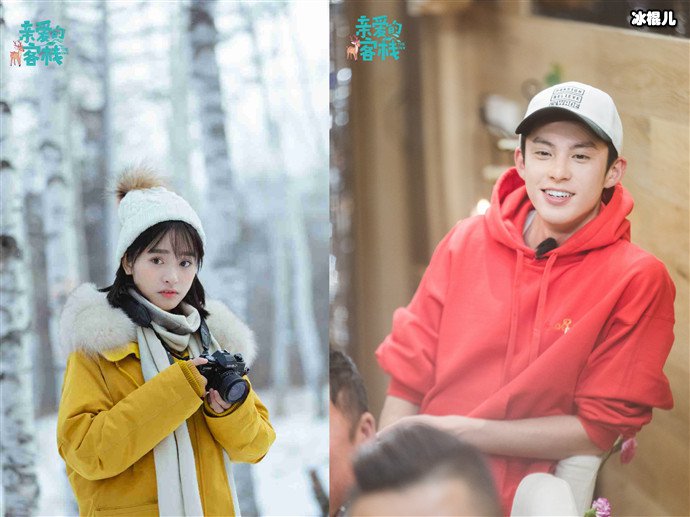 沈月王鹤棣亲爱的客栈图片