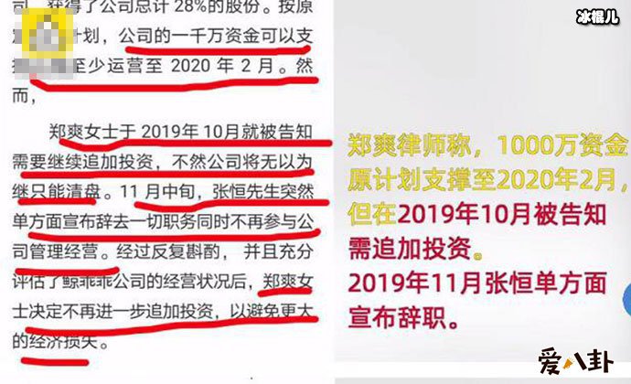 郑爽张恒分手了吗