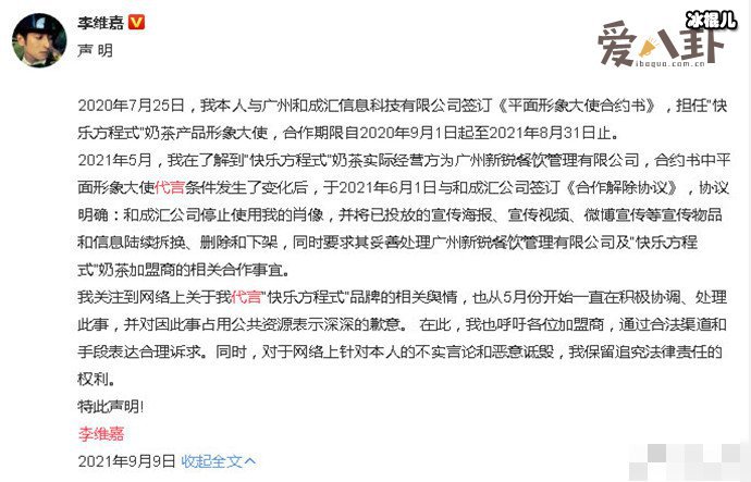 李维嘉回应代言品牌跑路争议