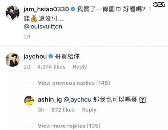 萧敬腾社交媒体发文想买一条围巾，周杰伦阿信相继发话