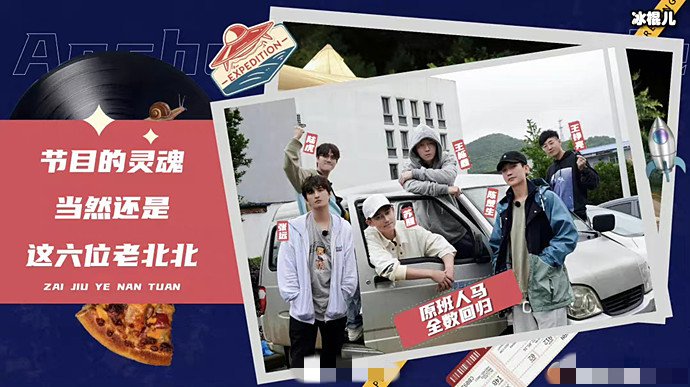 快乐再出发第二季拟邀嘉宾名单