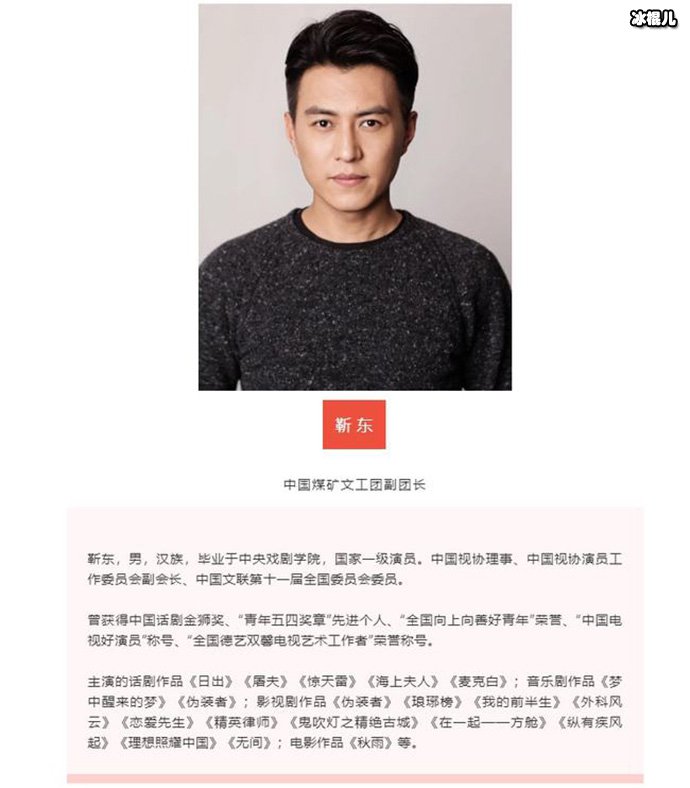 意料之中靳东再获新职 