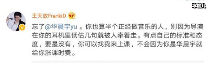 王天放diss华晨宇