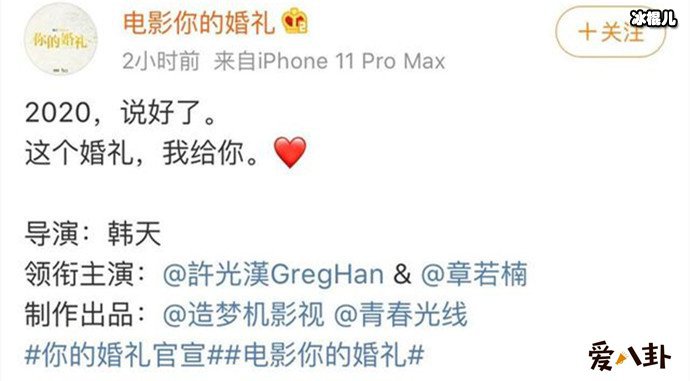 你的婚礼官宣许光汉章若楠