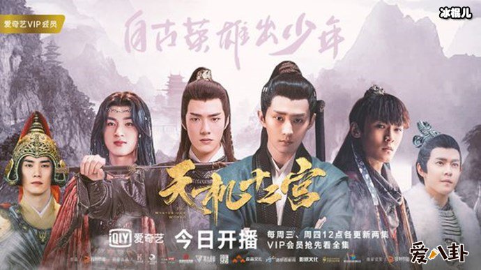 天机十二宫剧照