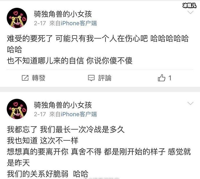 疑似乔欣小号截图