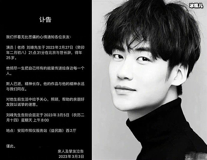 演员刘峰去世