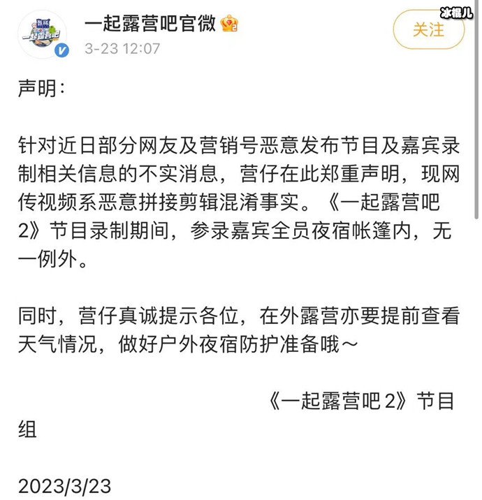 一起露营吧节目组声明