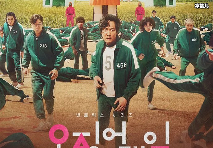 鱿鱼游戏为什么这么火