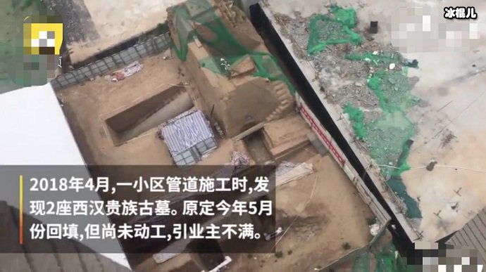 西安一小区挖出西汉贵族墓地