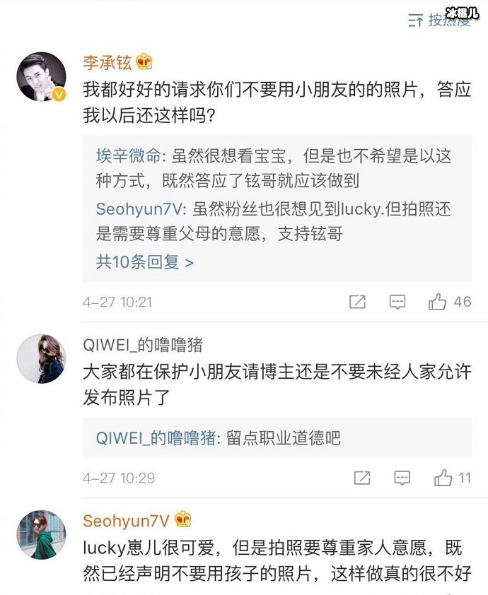 李承铉微博评论截图