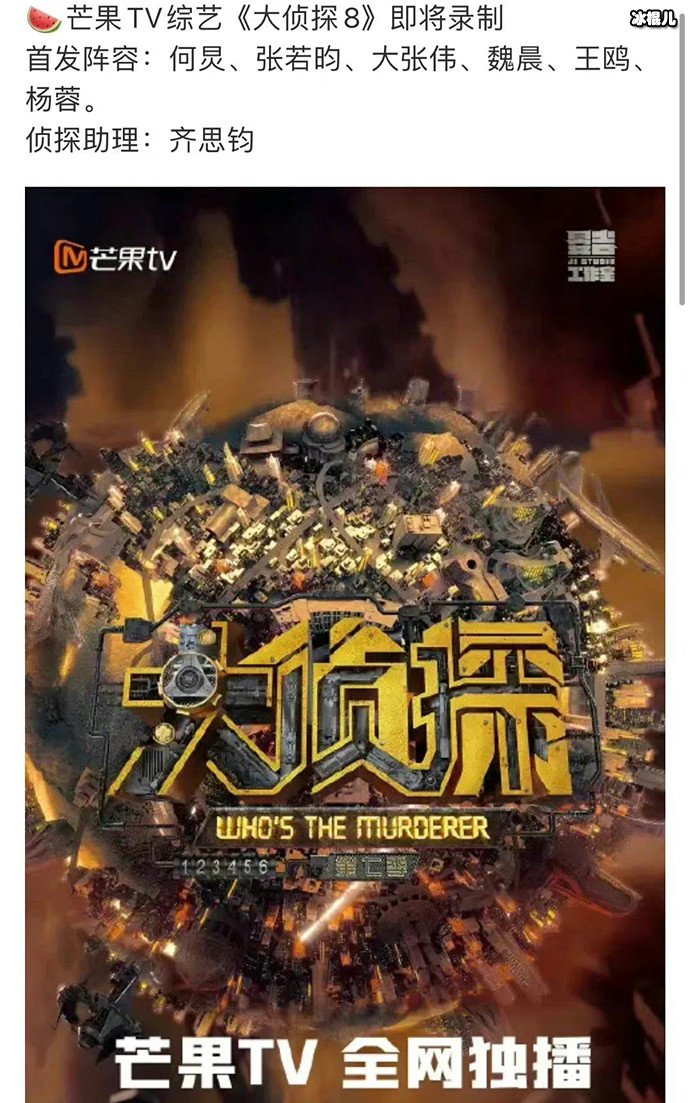 网传大侦探第八季首发阵容