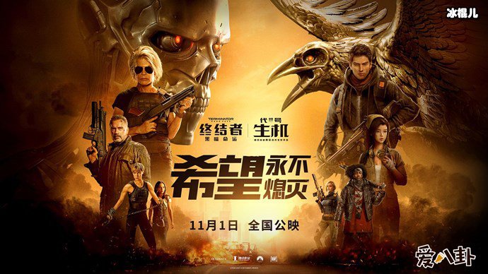 终结者:黑暗命运电影海报