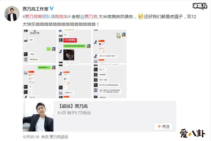 贾乃亮帮员工清购物车