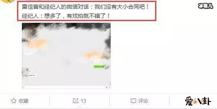 雷佳音经纪人回应