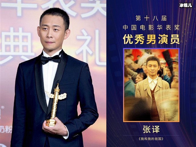 张译华表奖优秀男演员