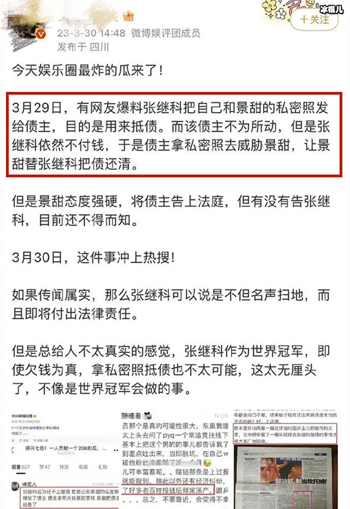 工作室辟谣张继科欠款传闻