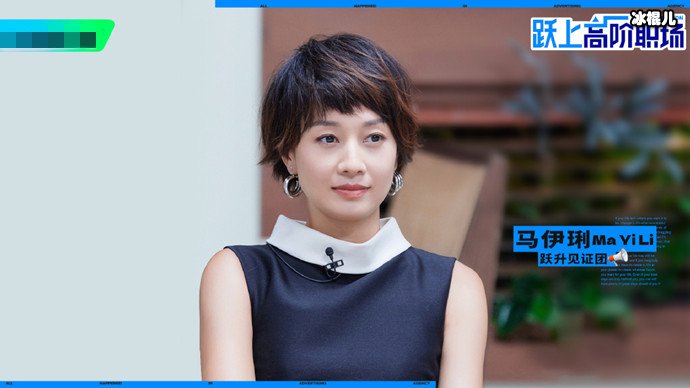 马伊琍跃上高阶职场剧照