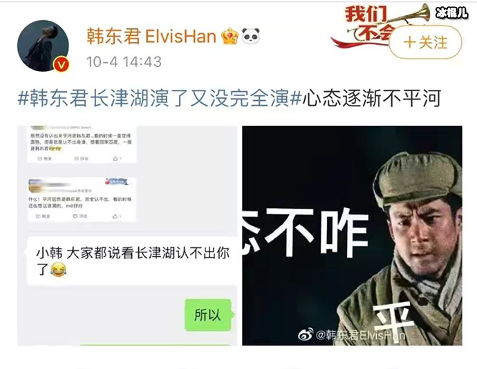 韩东君微博截图