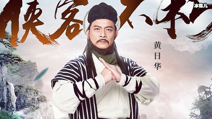 黄日华做客王牌对王牌