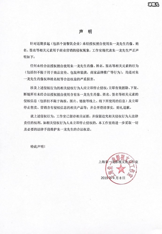 朱一龙工作室发布声明
