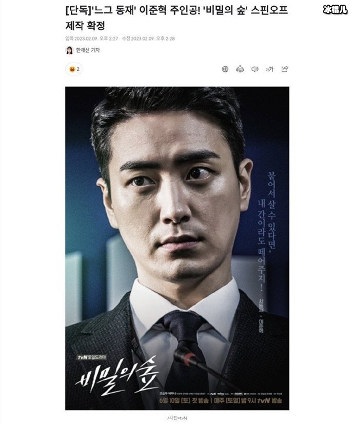 李浚赫出演或好或坏的东载