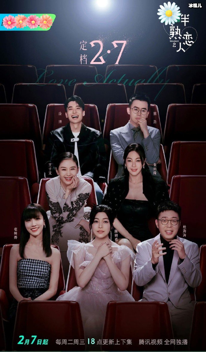 半熟恋人第二季嘉宾阵容
