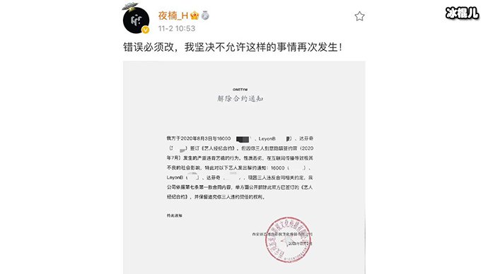 夜楠发微博解约